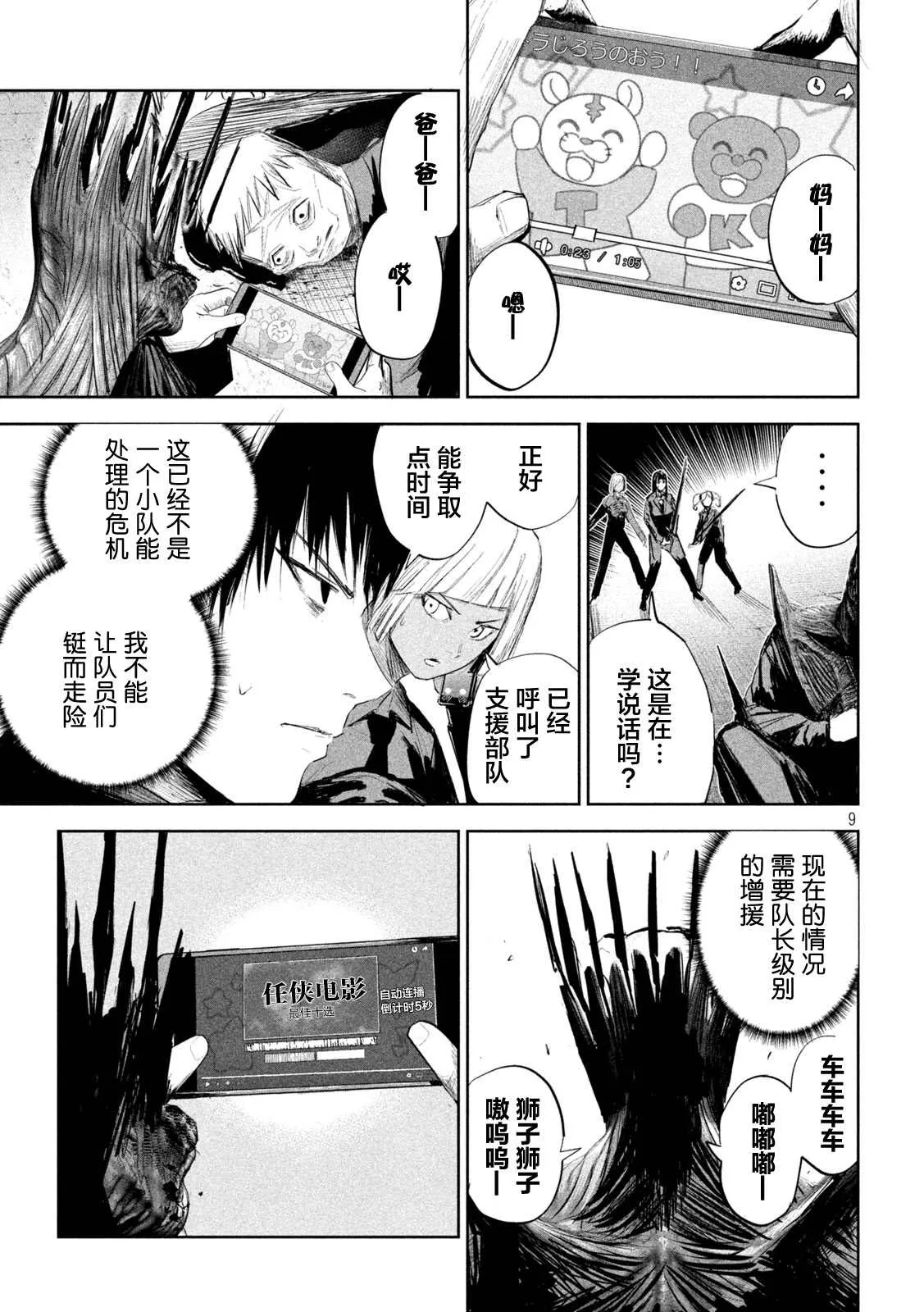 第8话  第9页