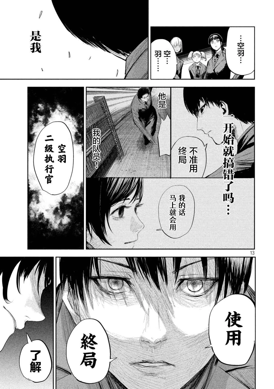 第8话  第13页