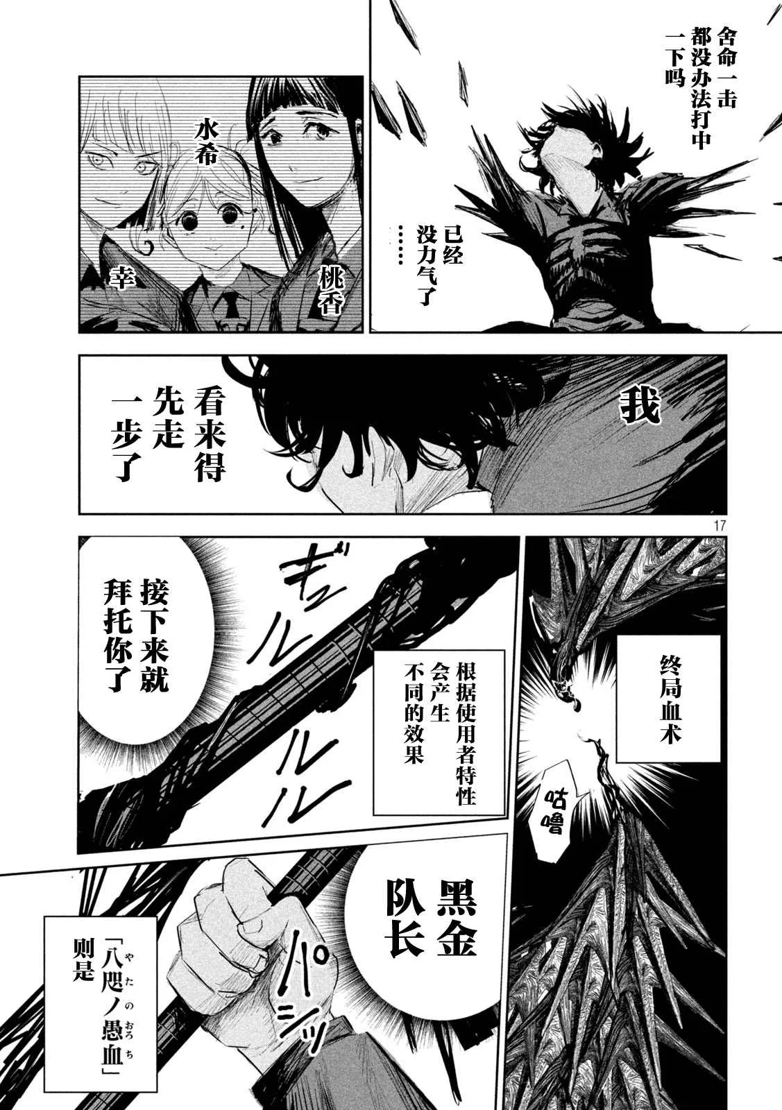 第8话  第17页