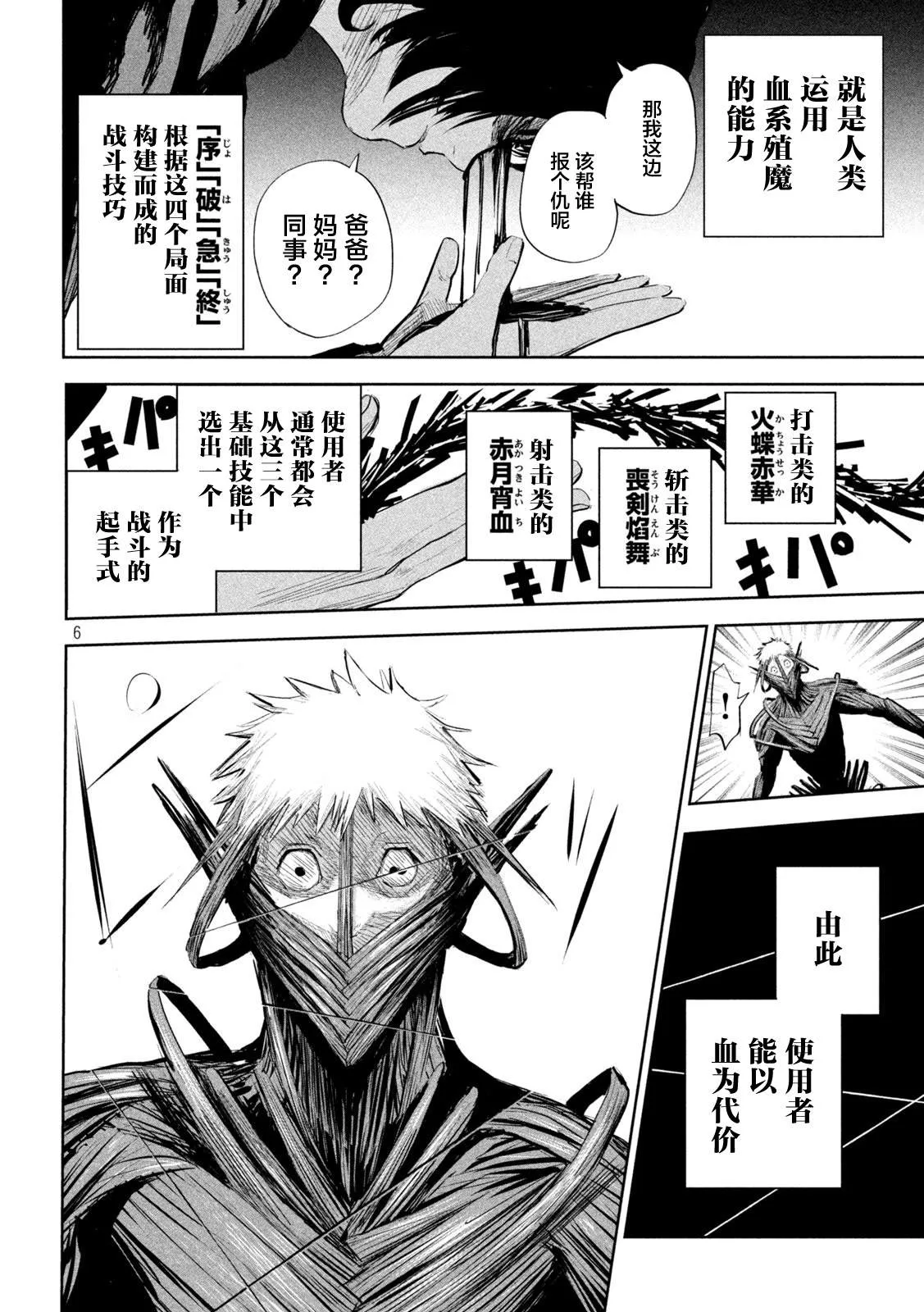 第7话  第6页