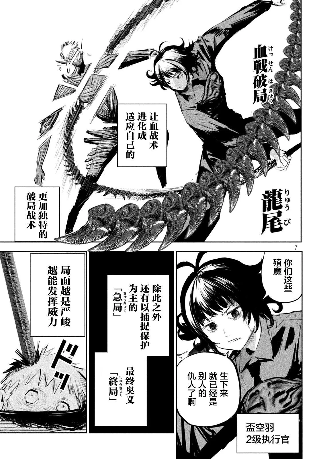 第7话  第7页