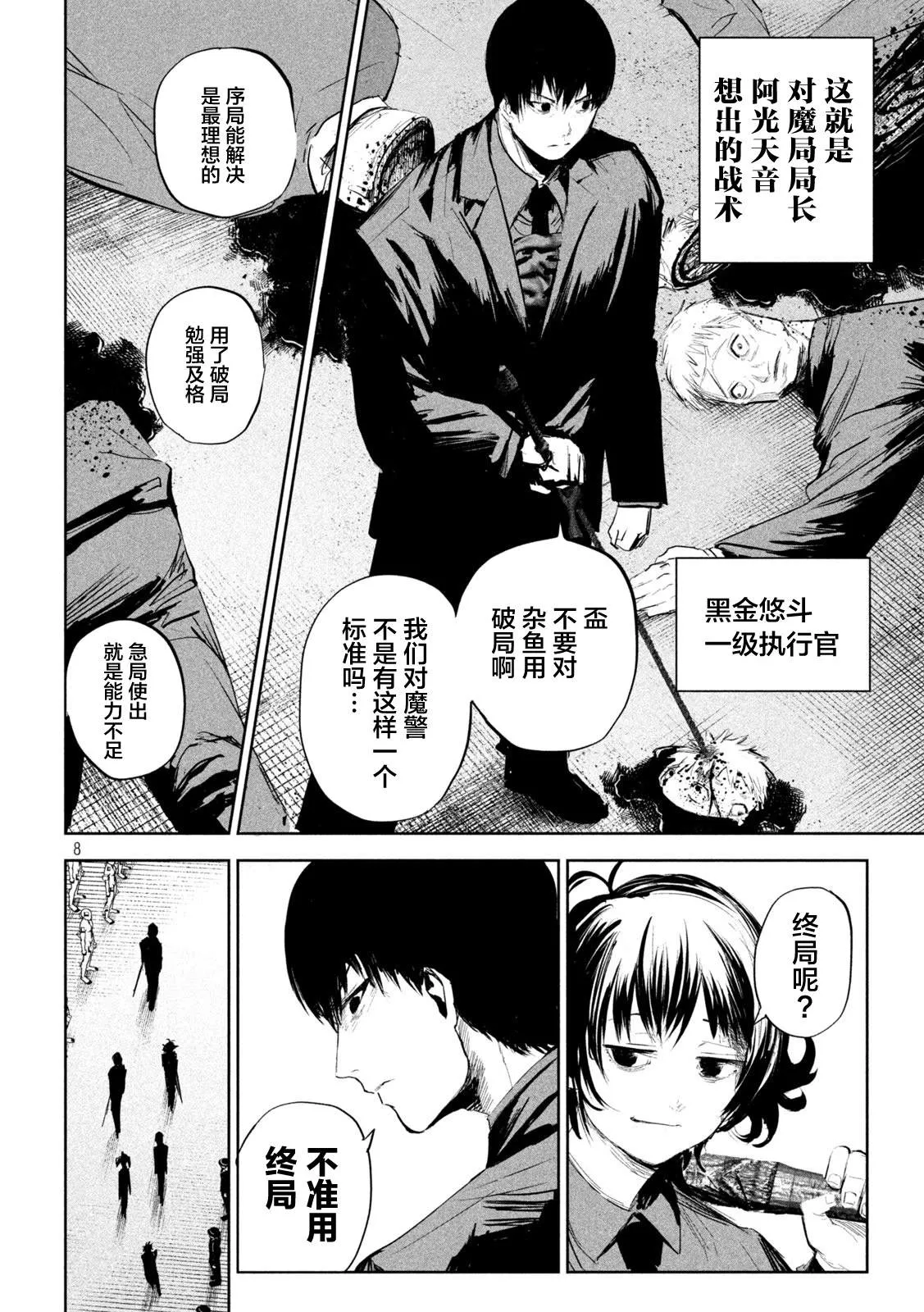 第7话  第8页