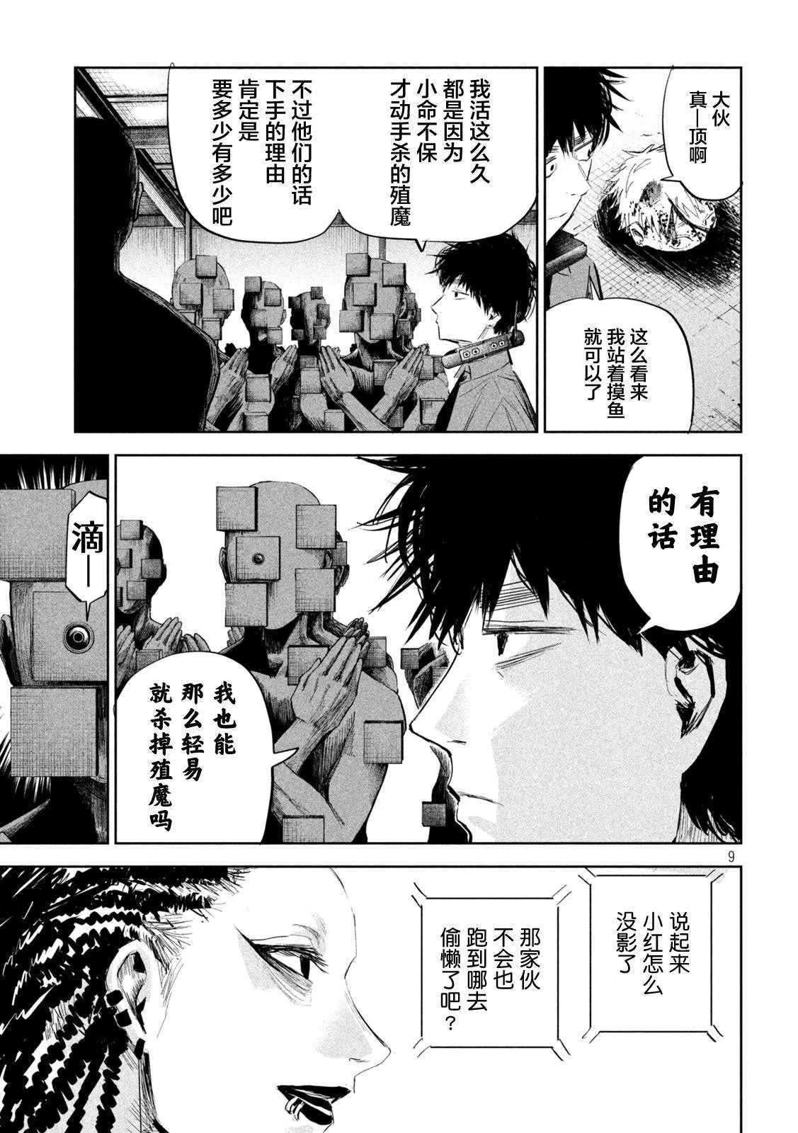 第7话  第9页