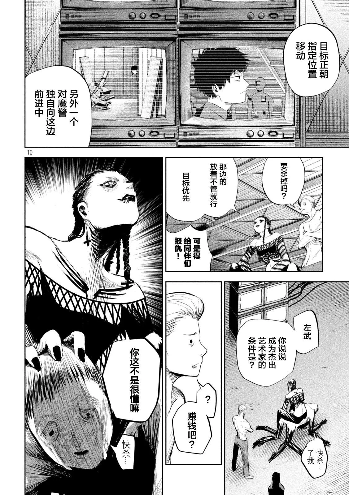 第7话  第10页