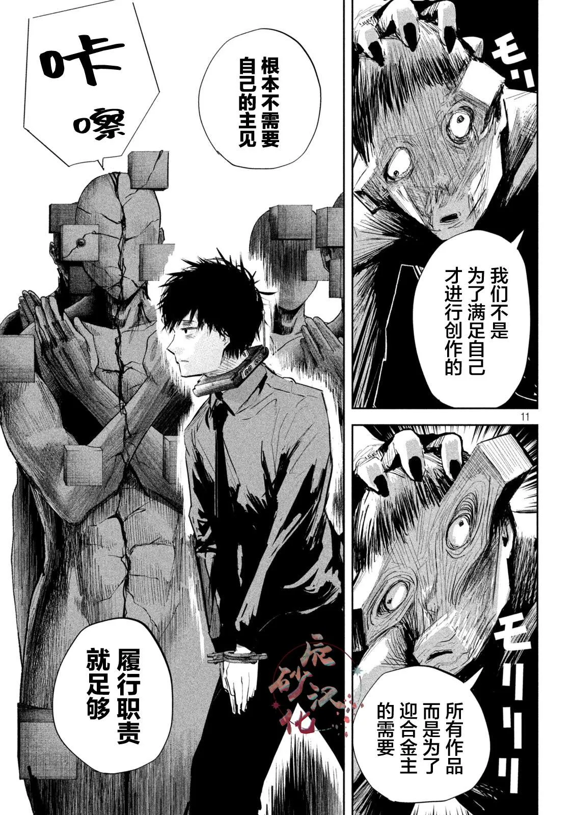 第7话  第11页