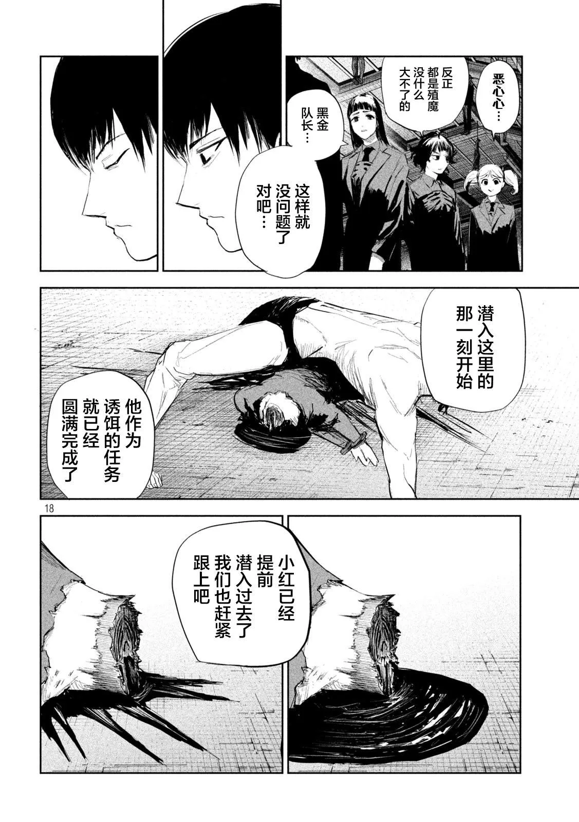 第7话  第18页