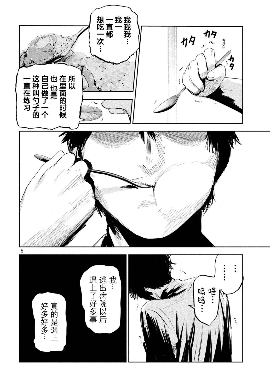 第6话  第5页