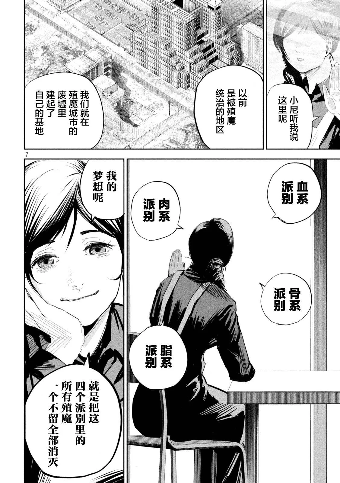 第6话  第7页
