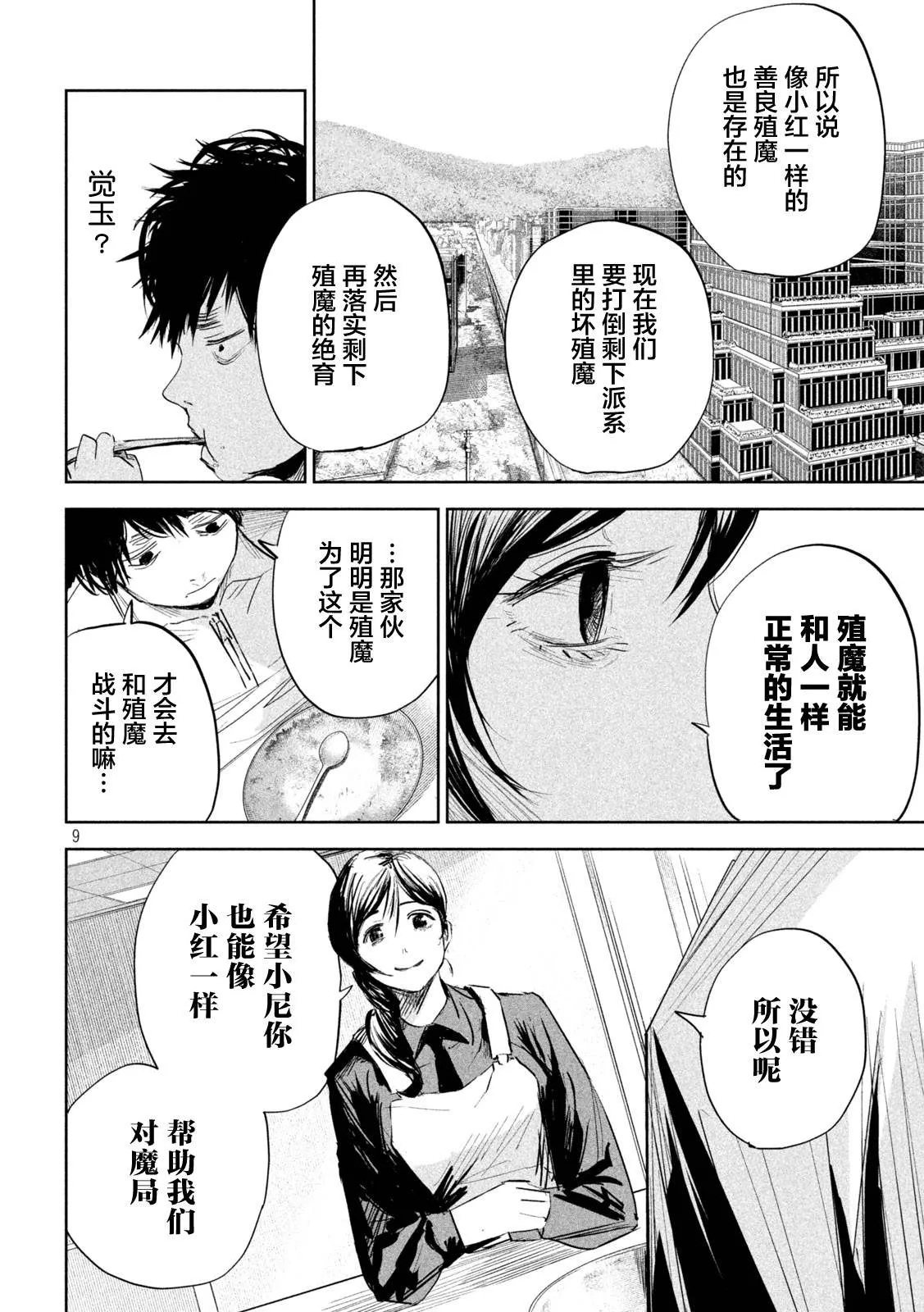 第6话  第9页