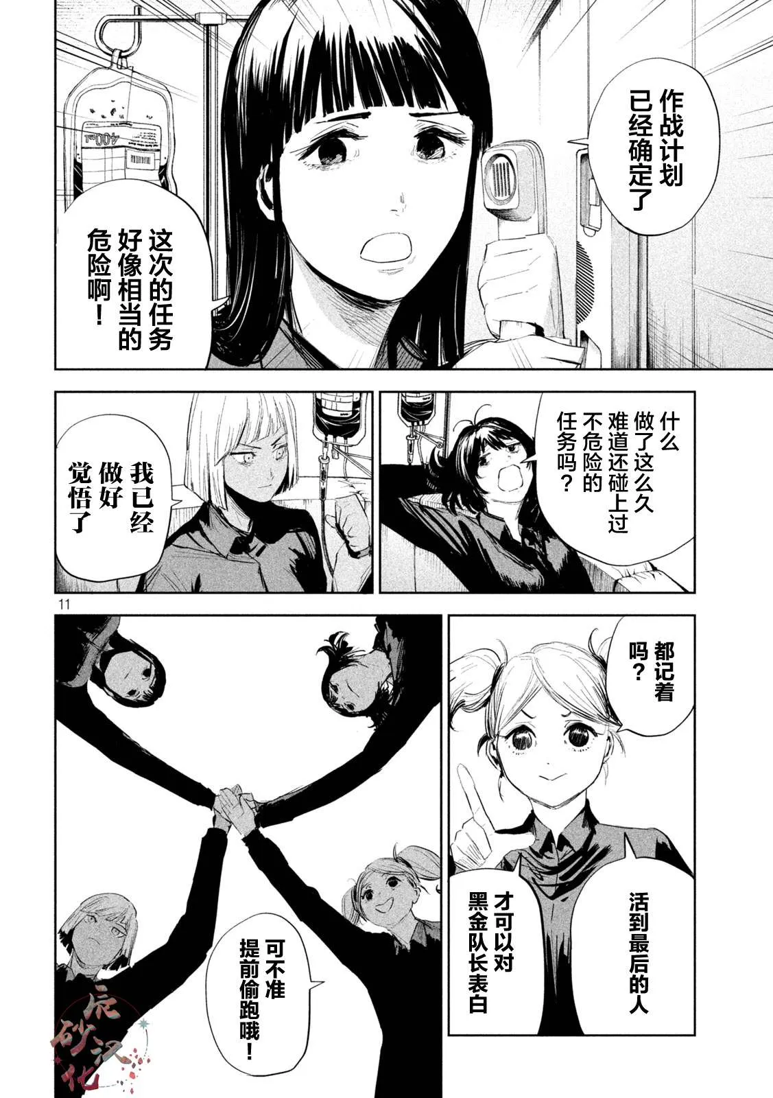 第6话  第11页