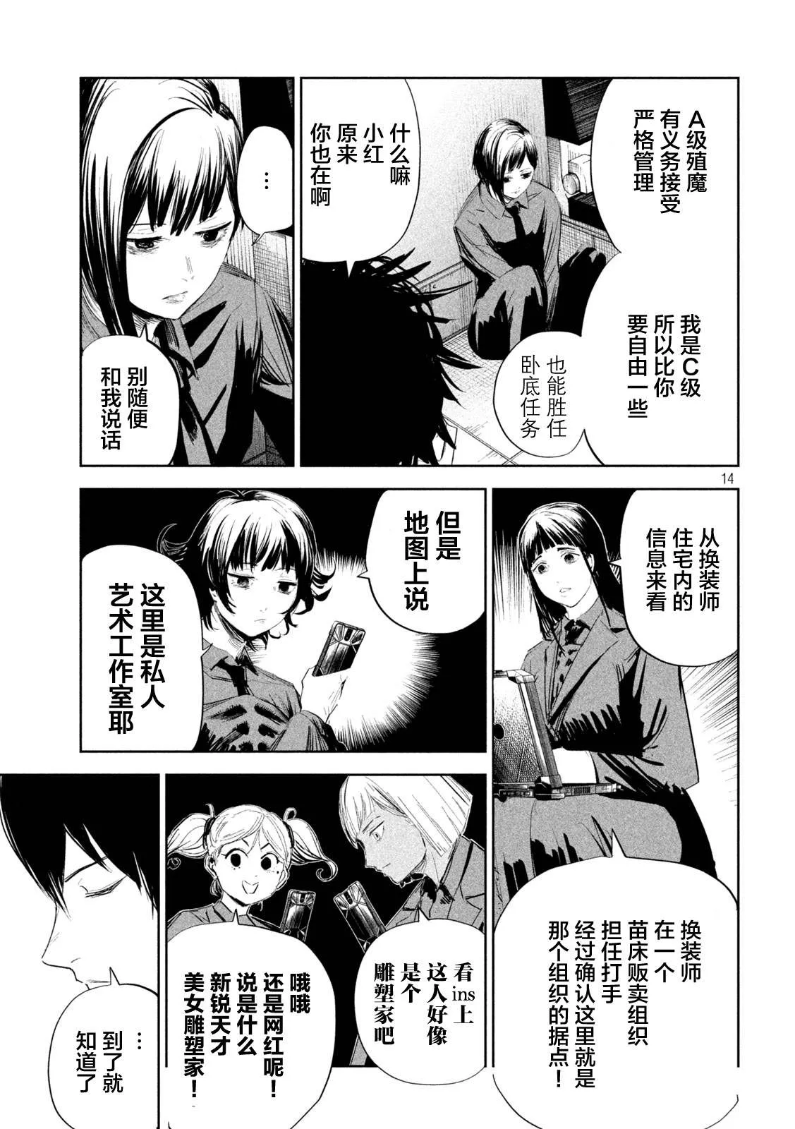 第6话  第14页
