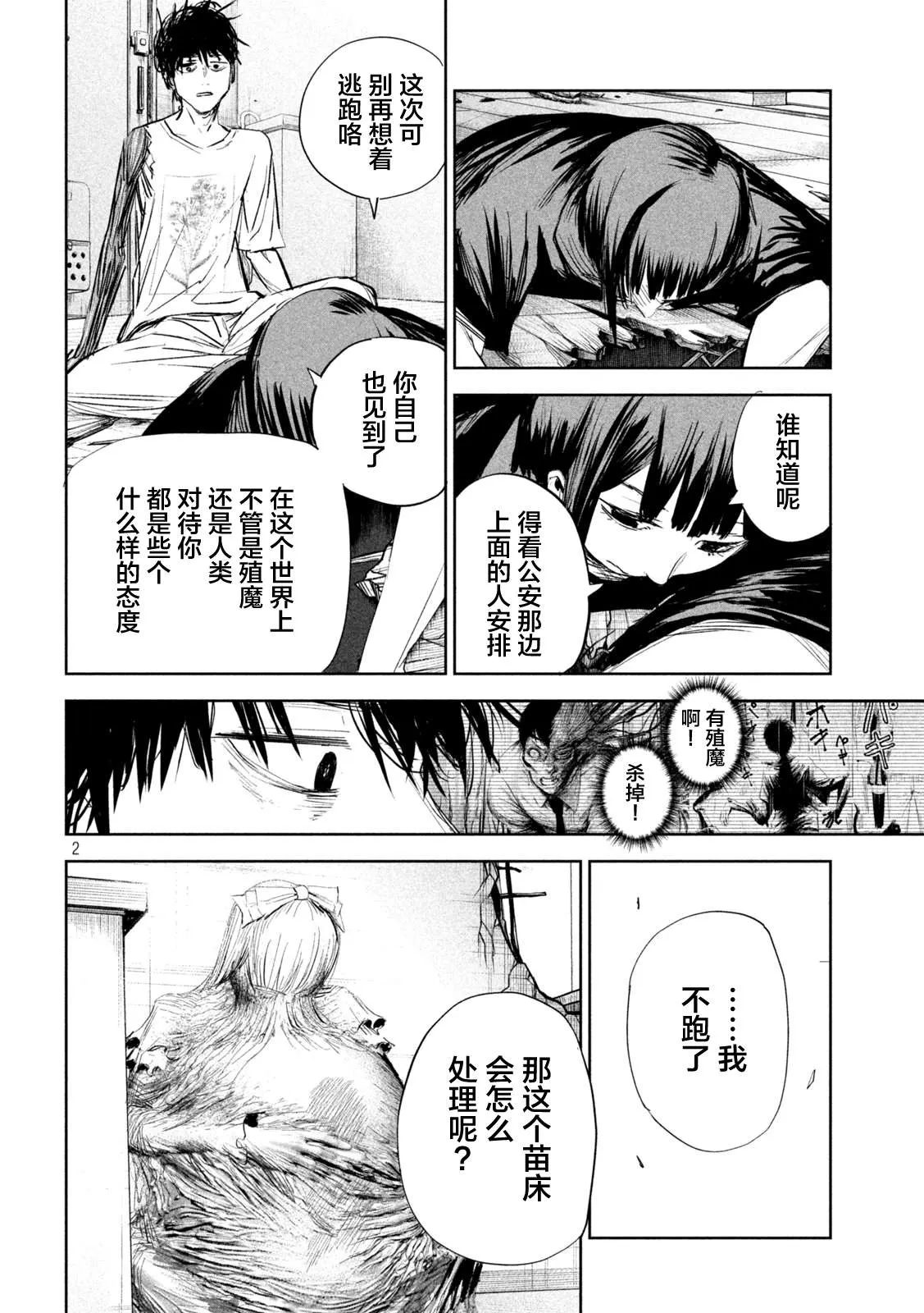 第5话  第3页
