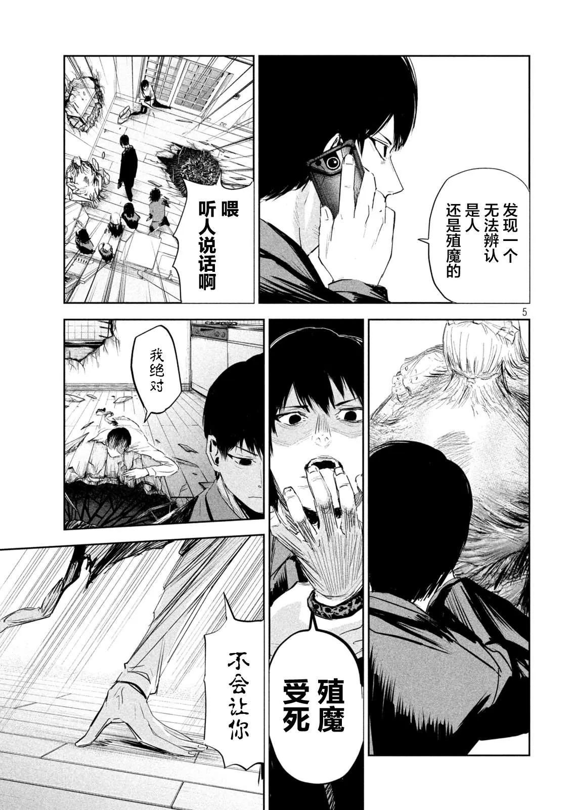 第5话  第6页