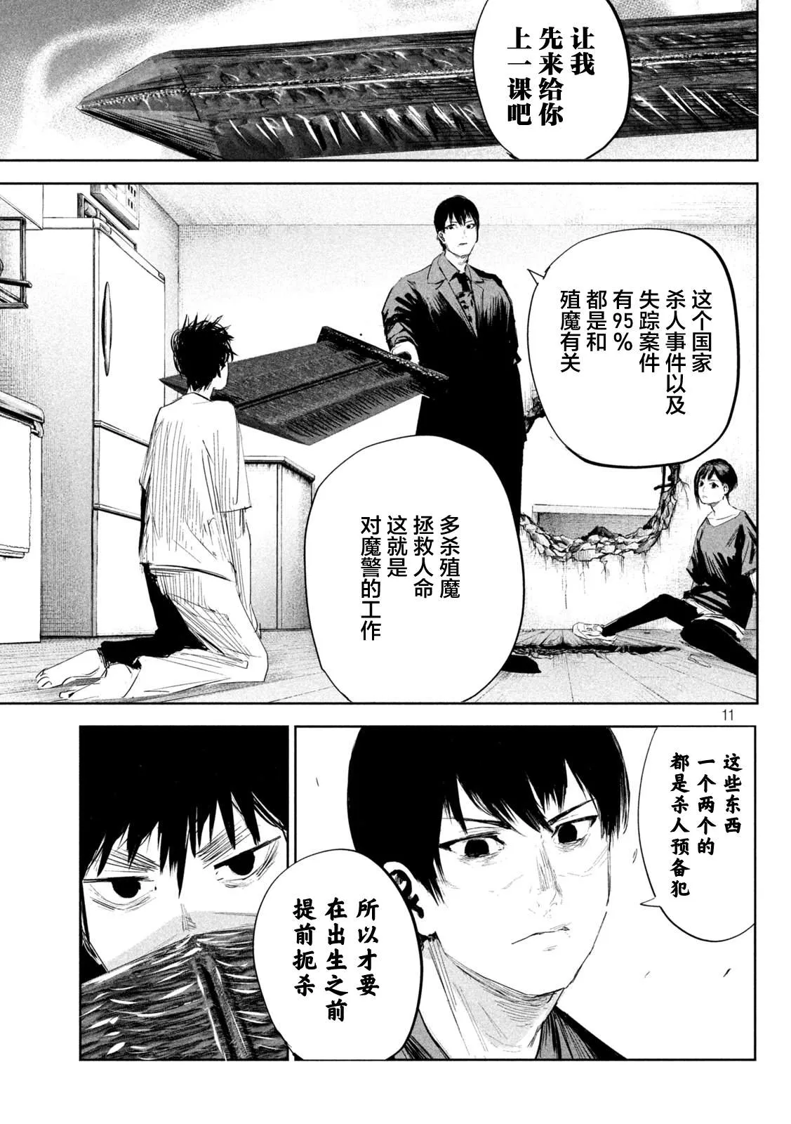 第5话  第12页