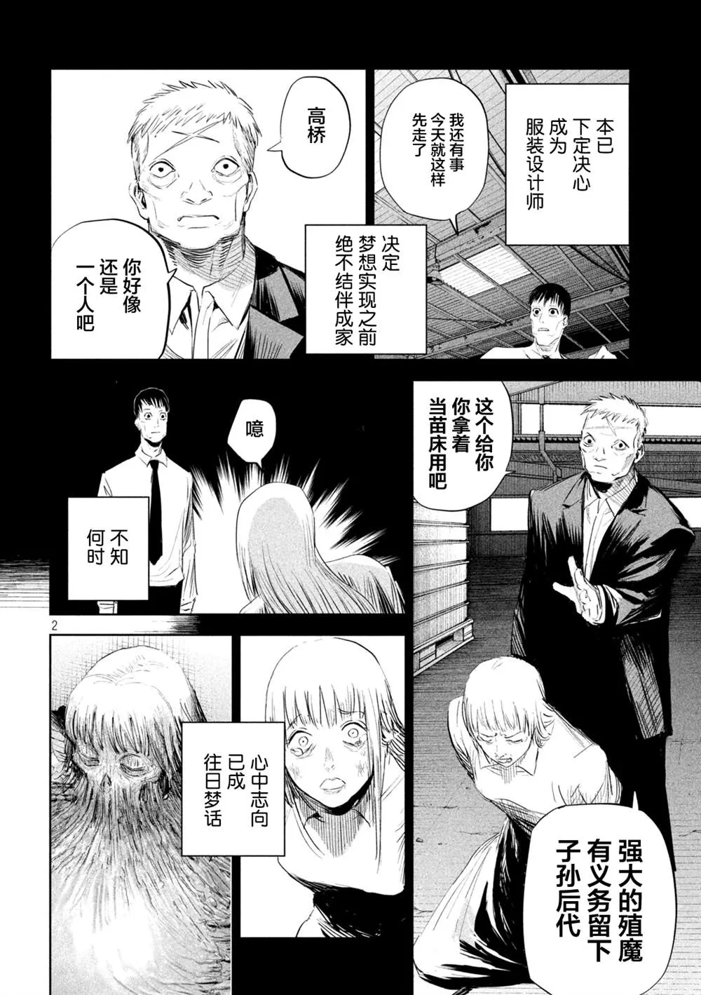 第4话  第2页