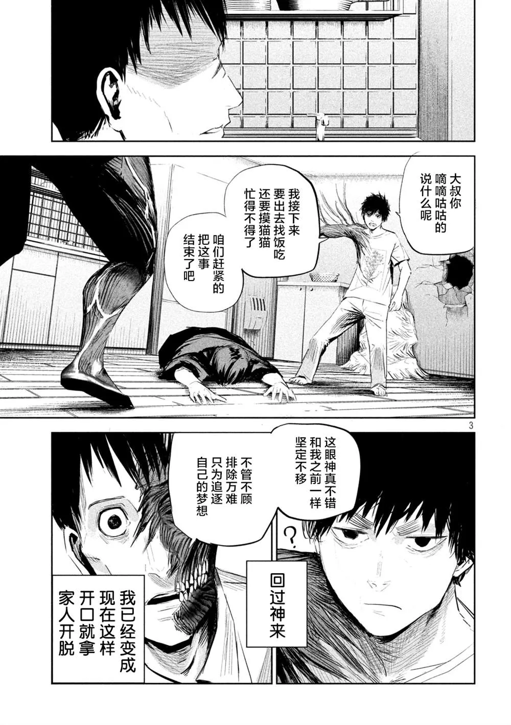 第4话  第3页
