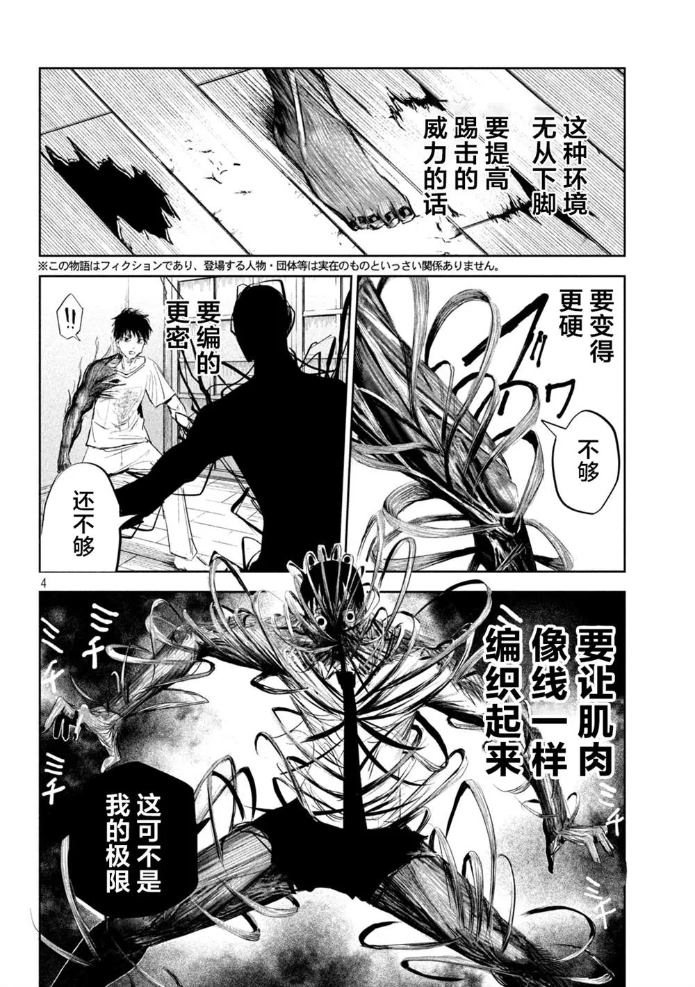 第4话  第4页