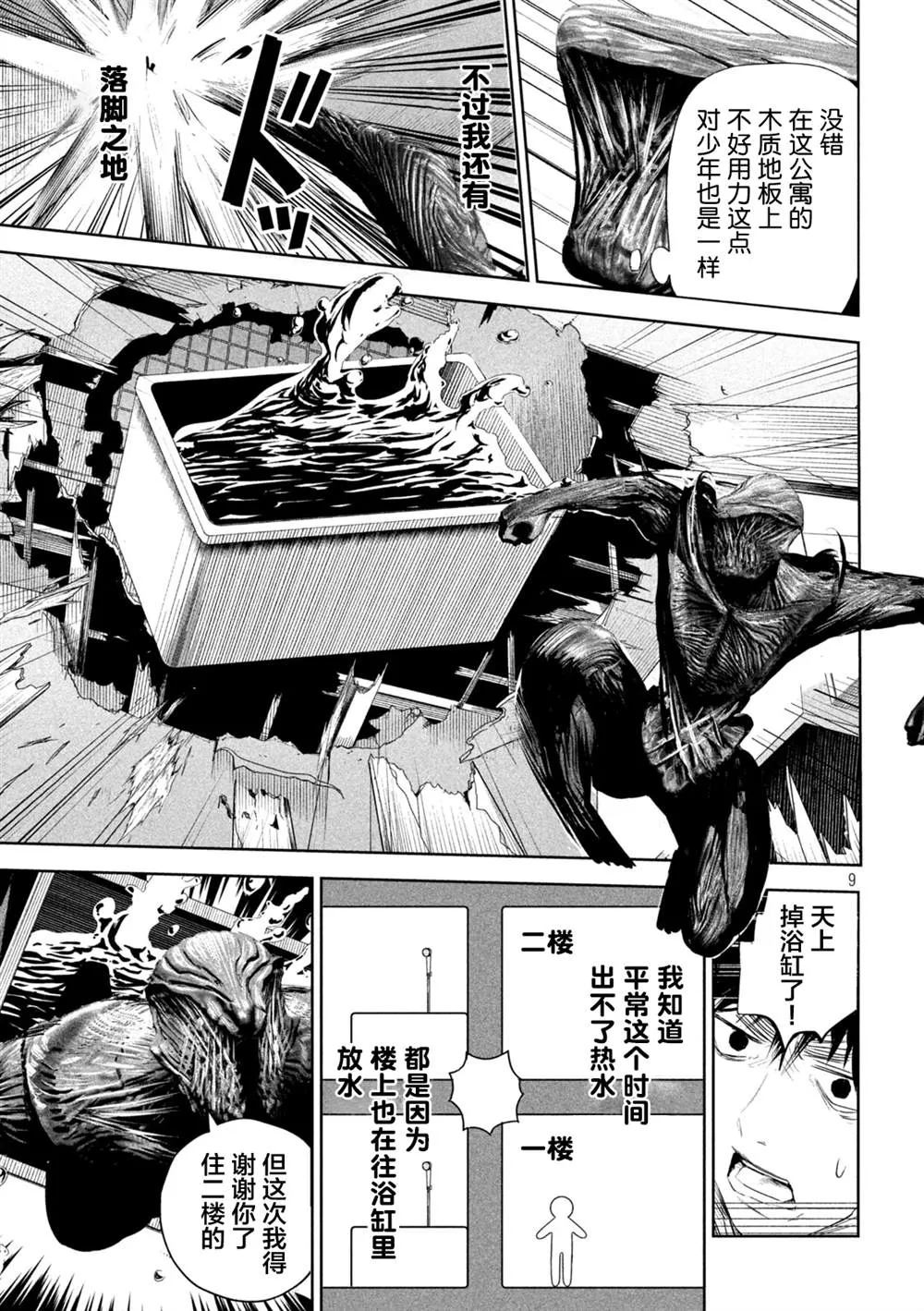 第4话  第9页
