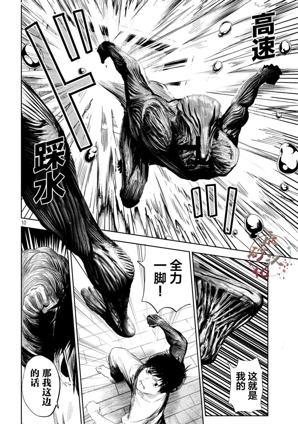 第4话  第10页