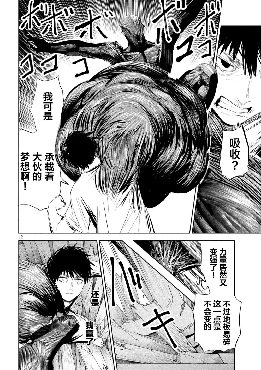 第4话  第12页