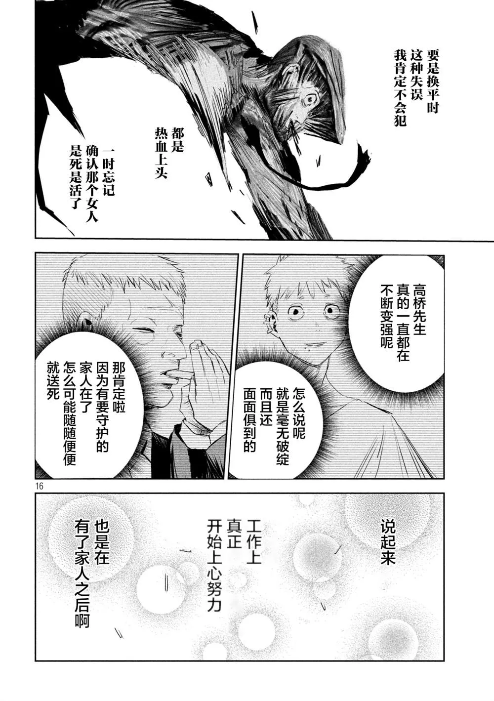 第4话  第16页