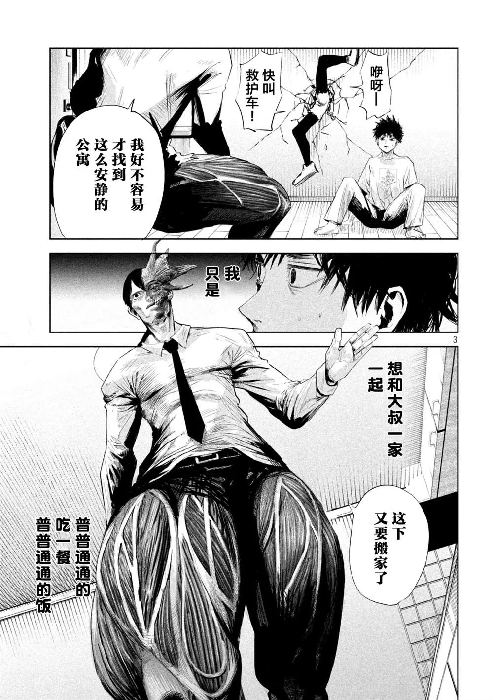 第3话  第3页