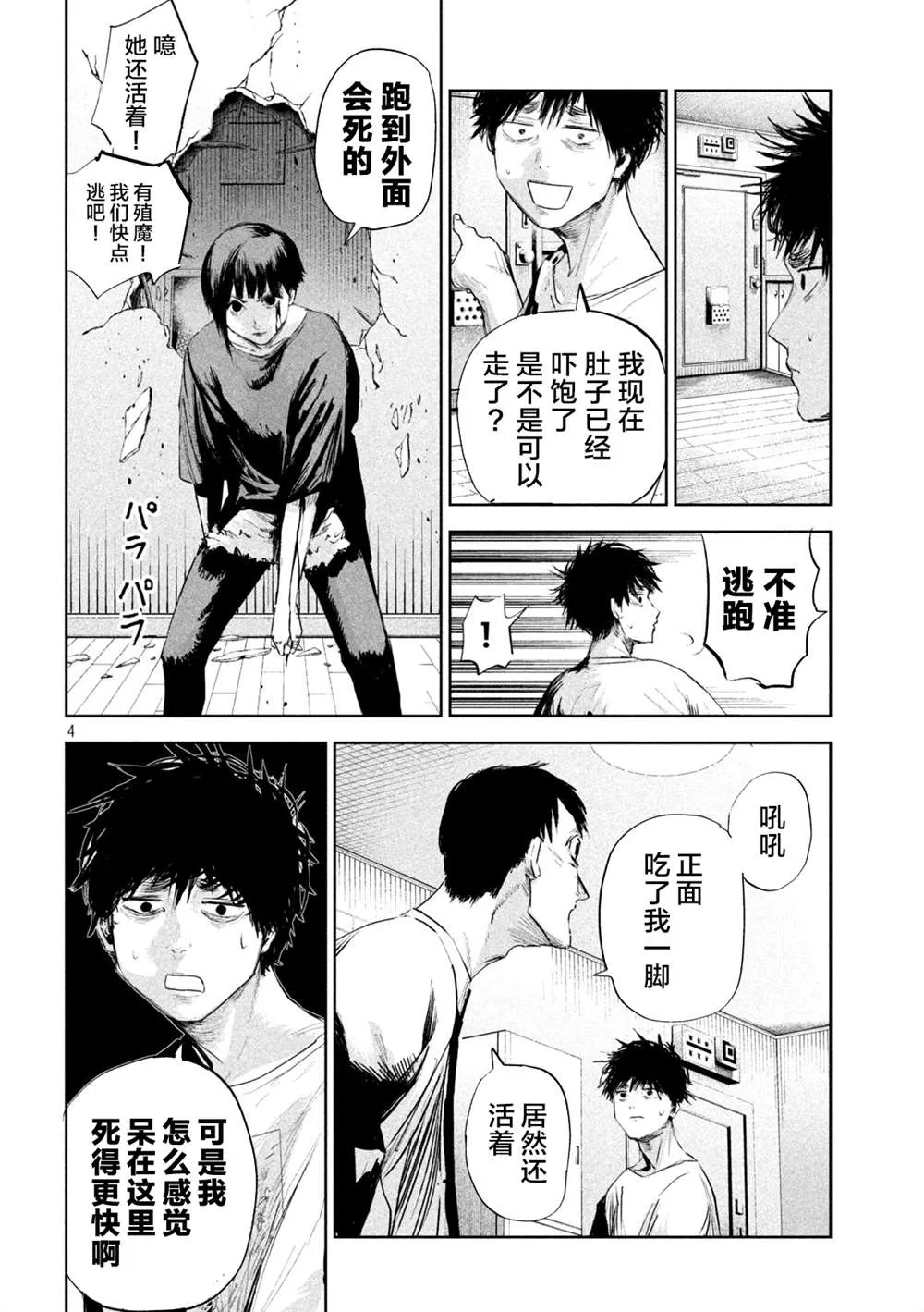 第3话  第4页