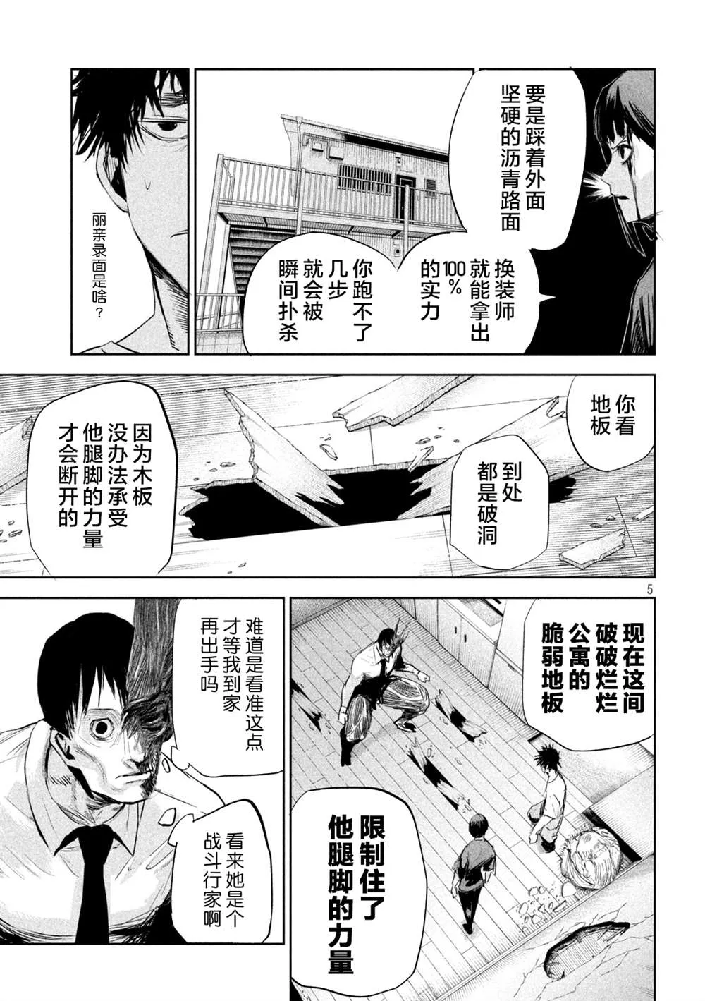 第3话  第5页