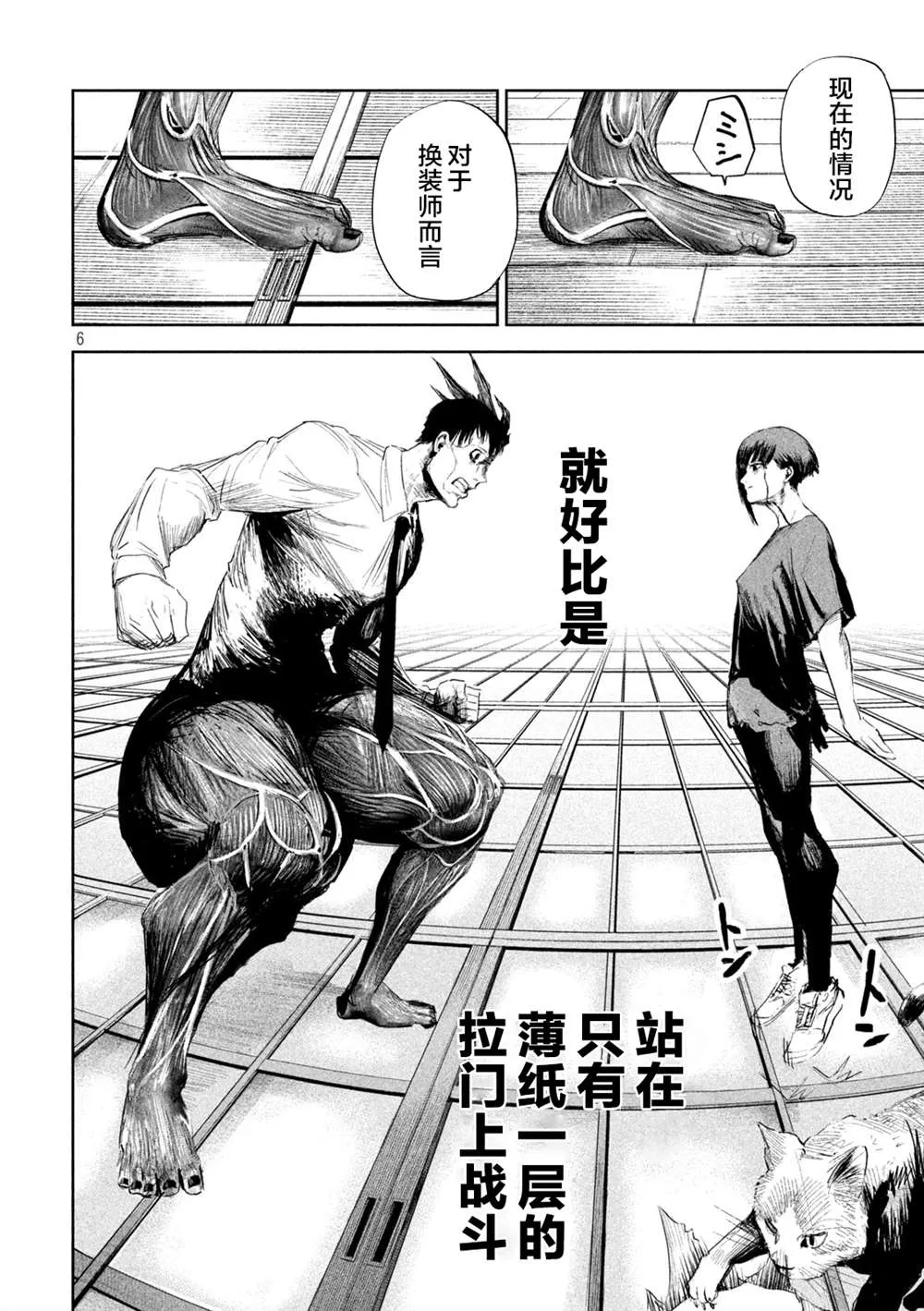第3话  第6页