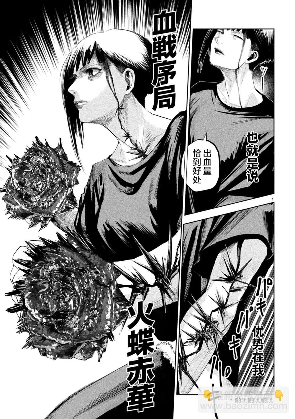 第3话  第7页