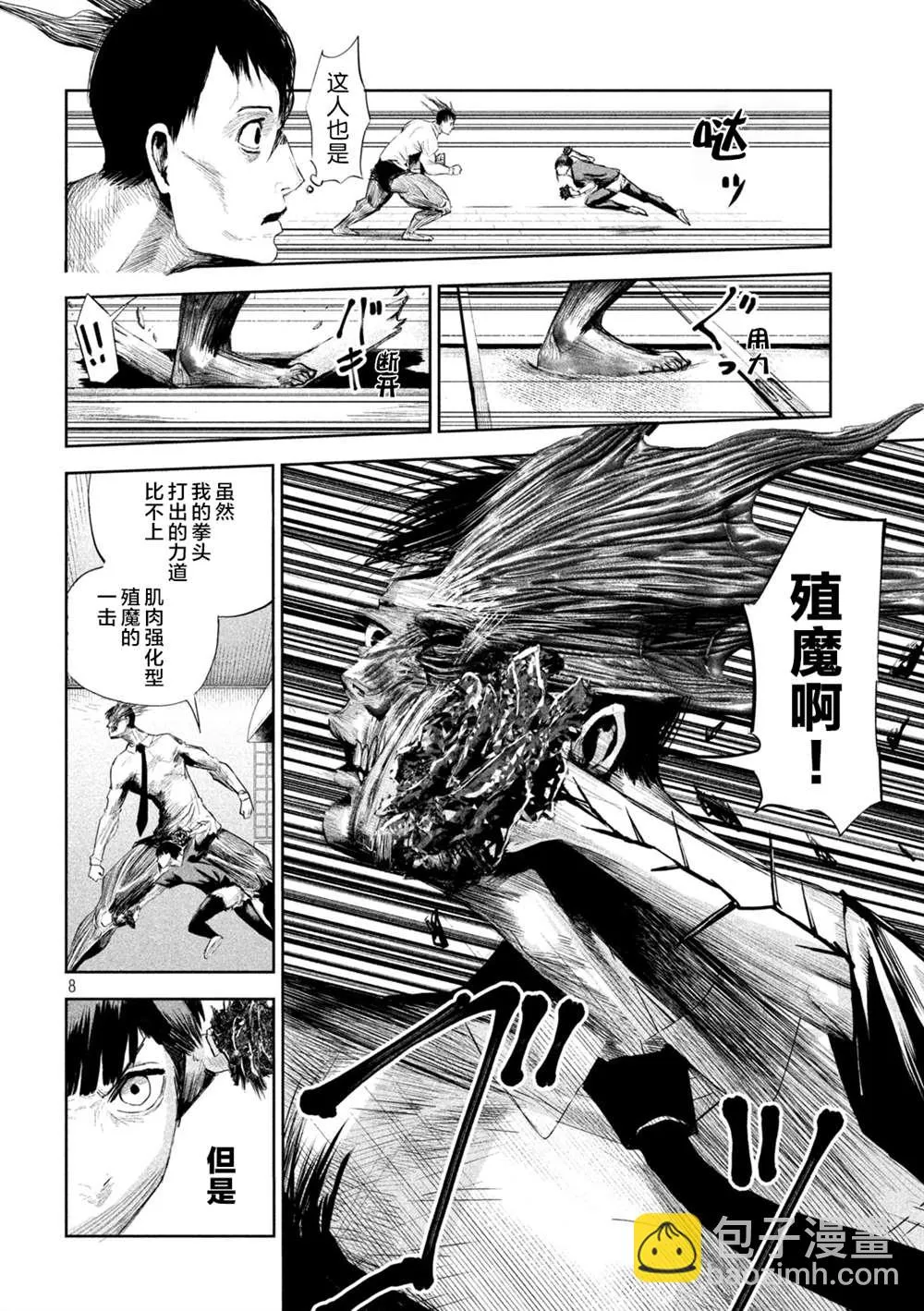 第3话  第8页