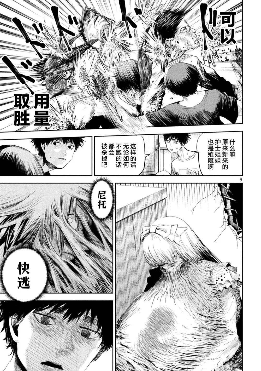 第3话  第9页