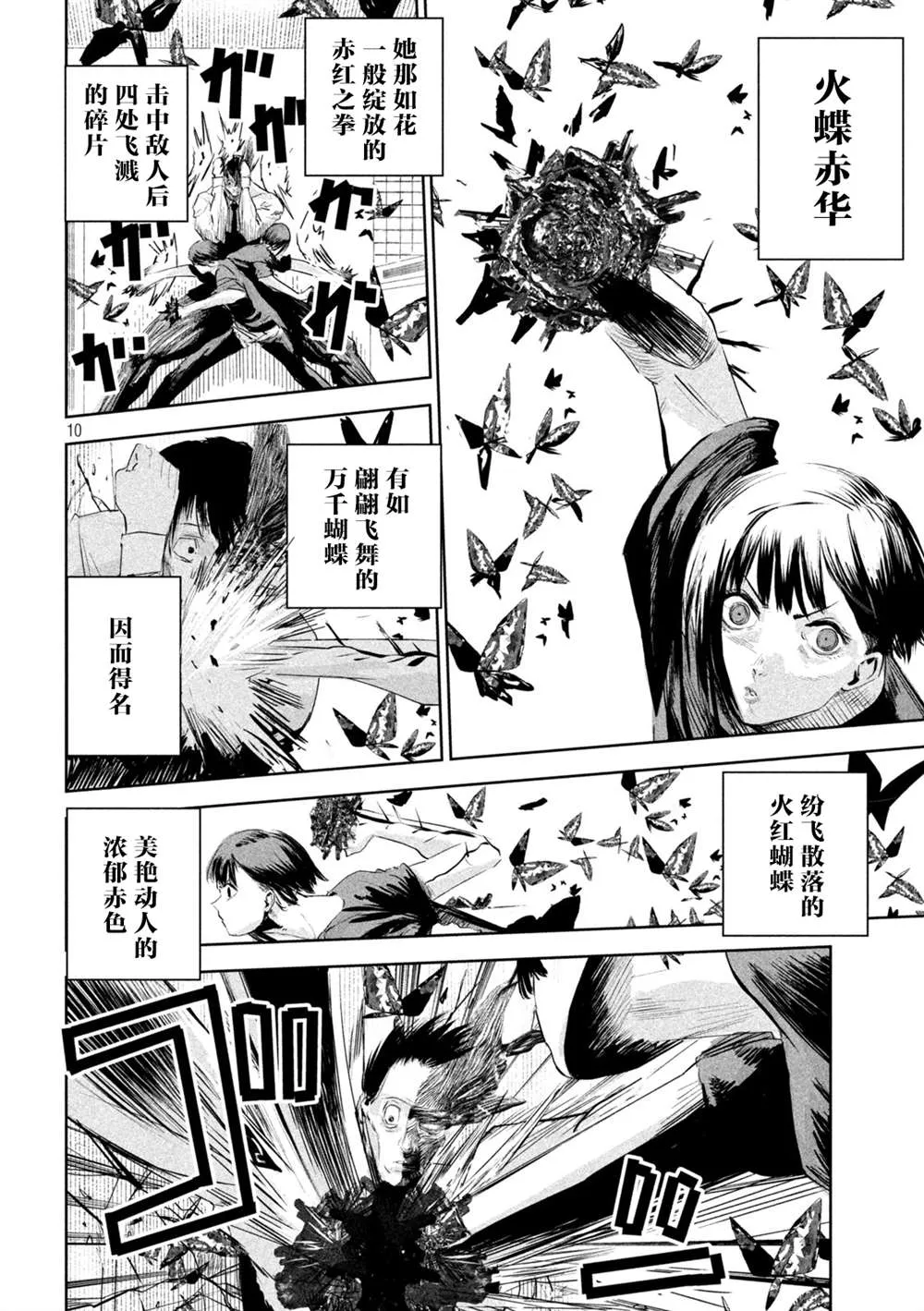 第3话  第10页