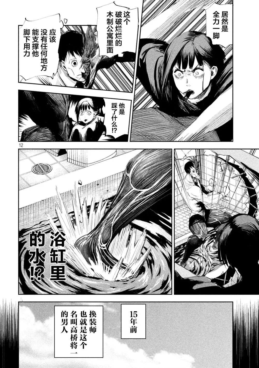 第3话  第12页