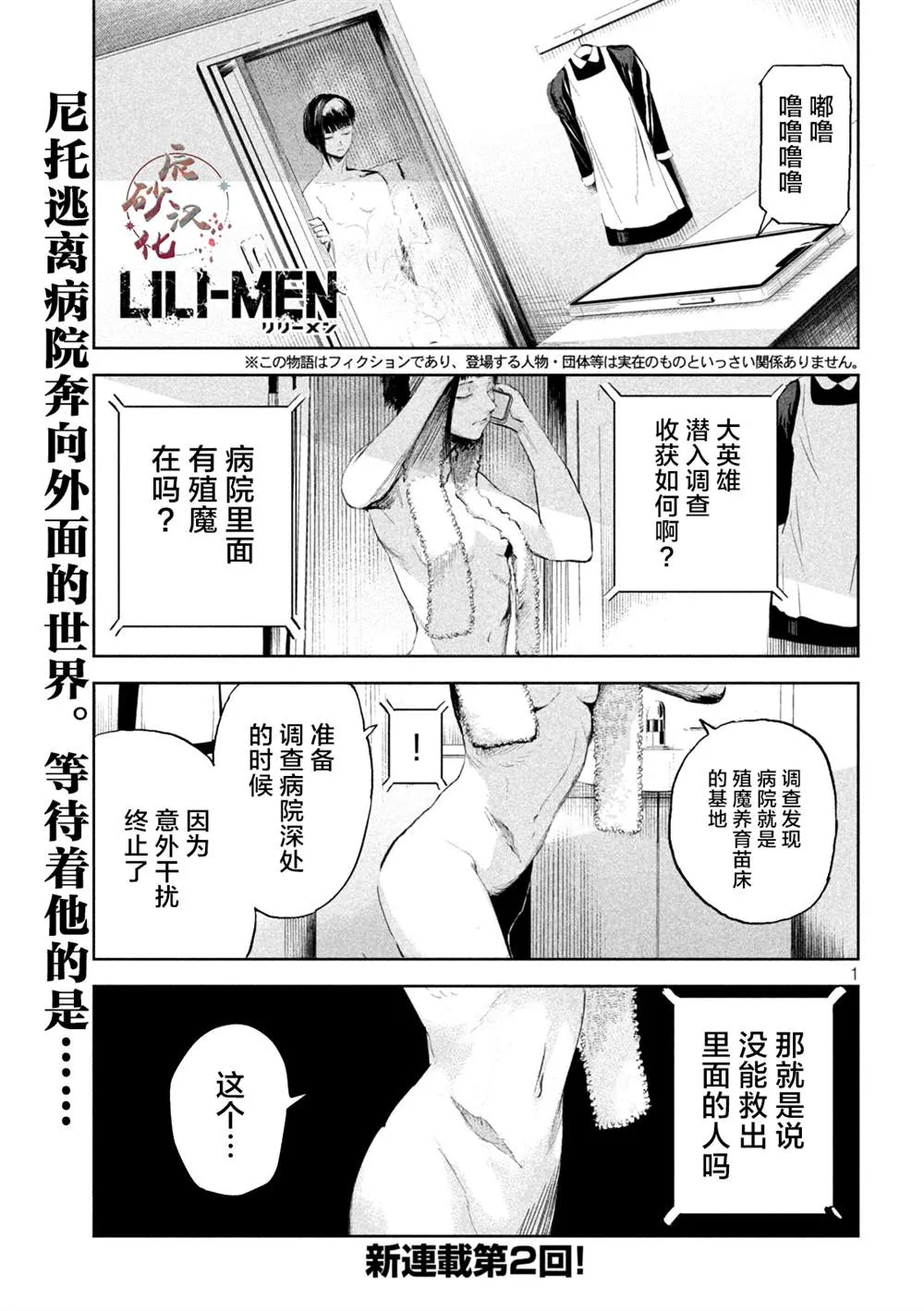 第2话  第1页