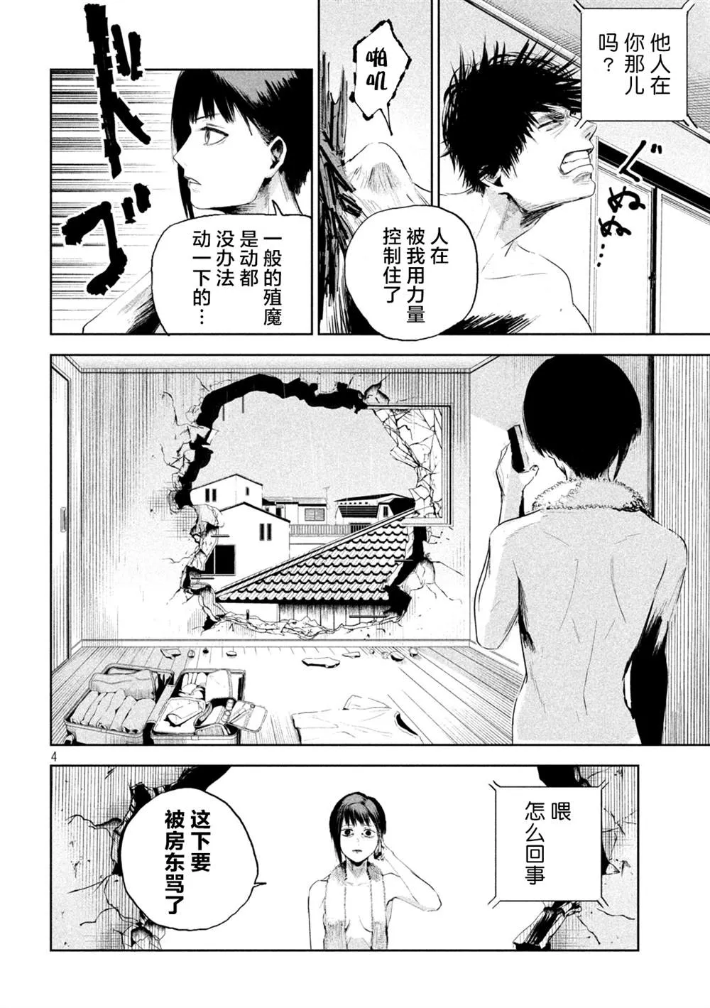 第2话  第4页