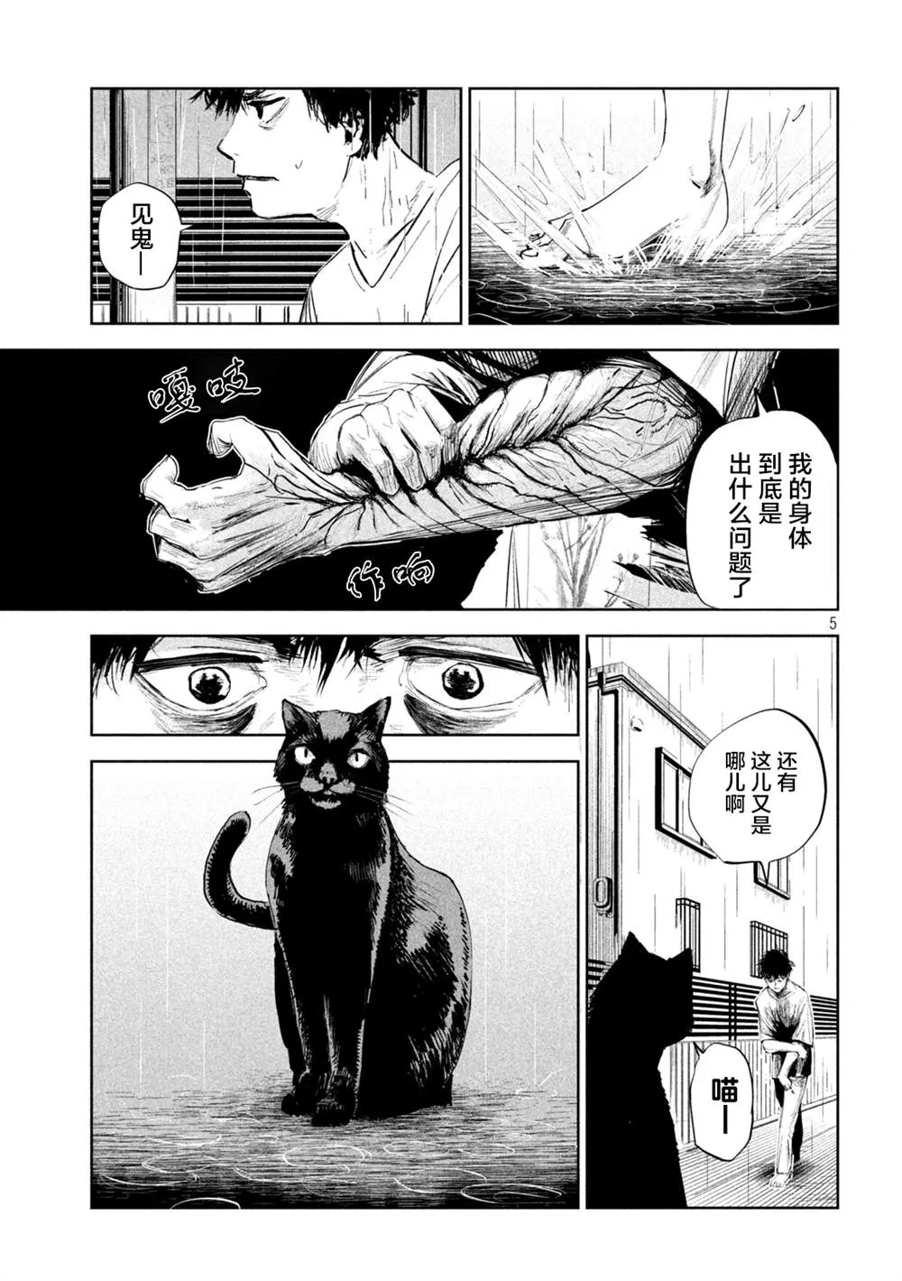 第2话  第5页