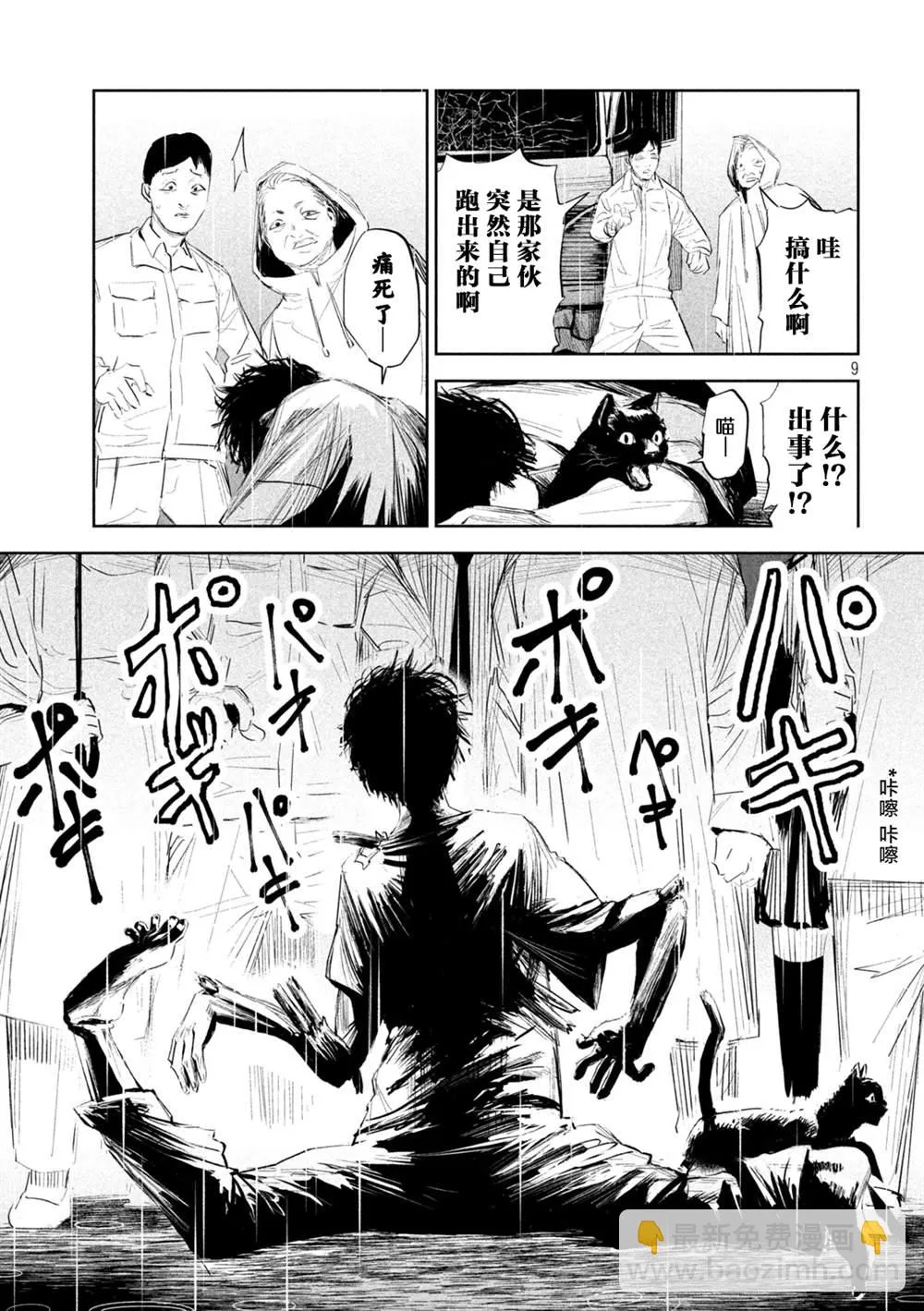 第2话  第9页