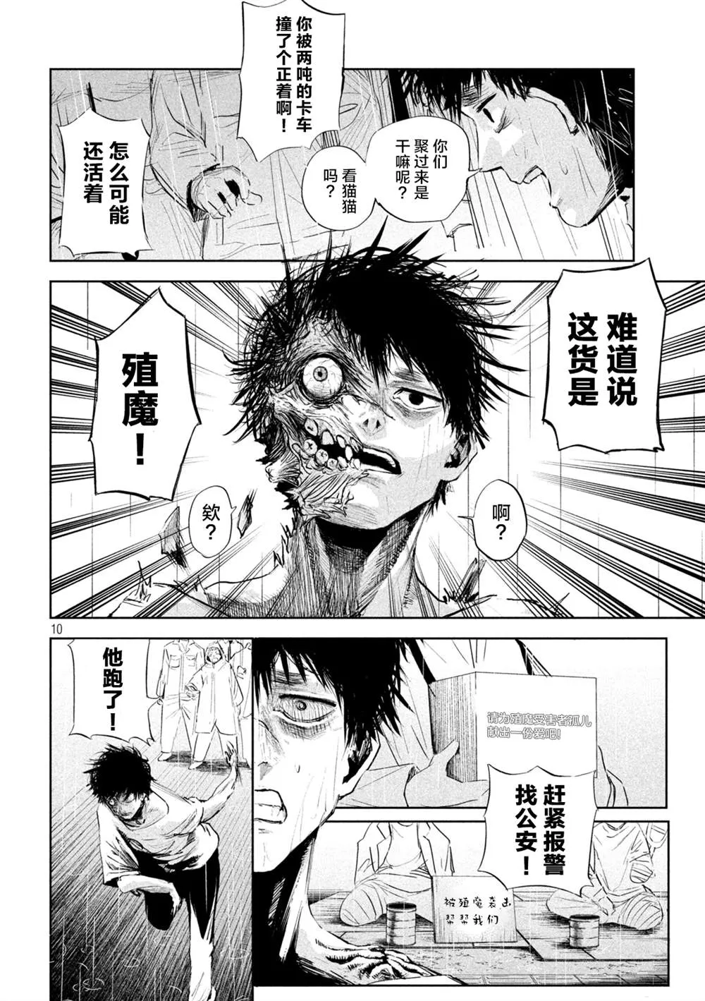 第2话  第10页