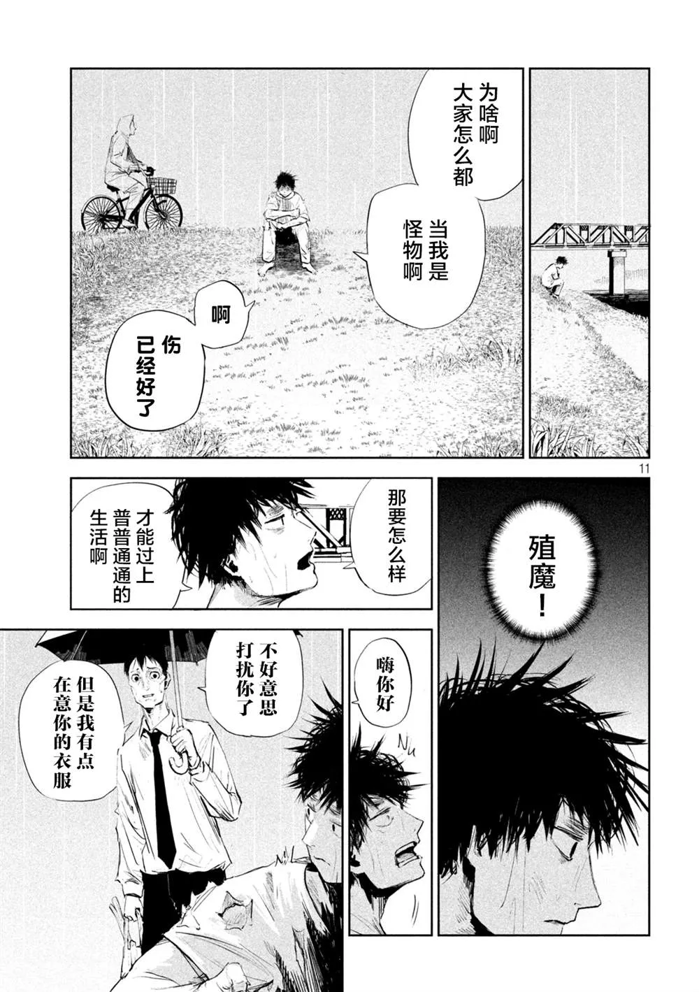 第2话  第11页