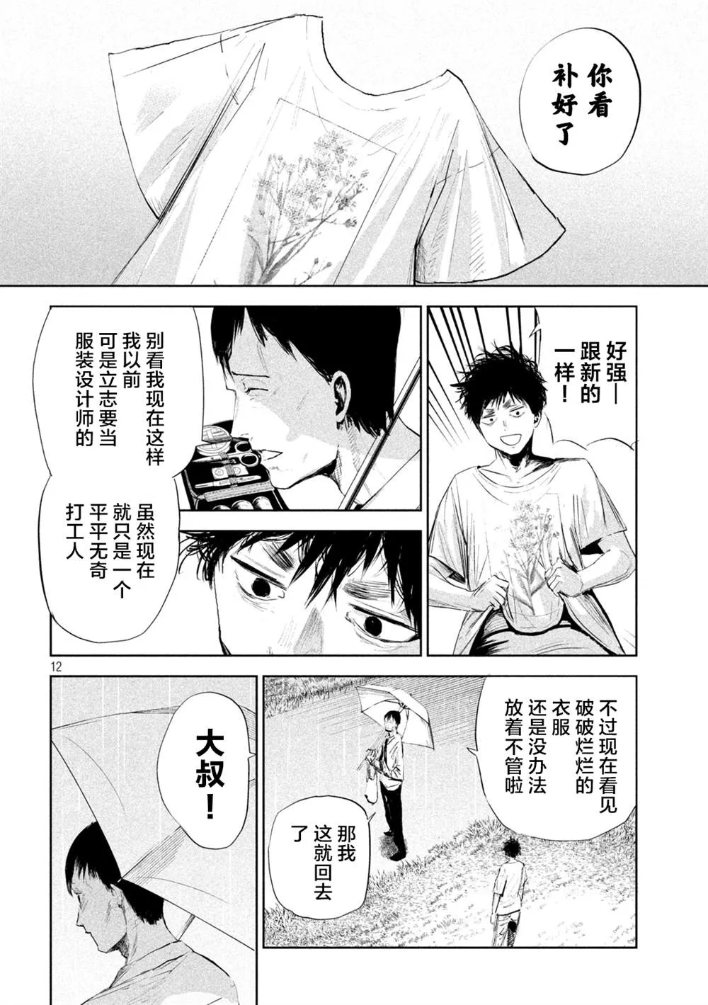 第2话  第12页