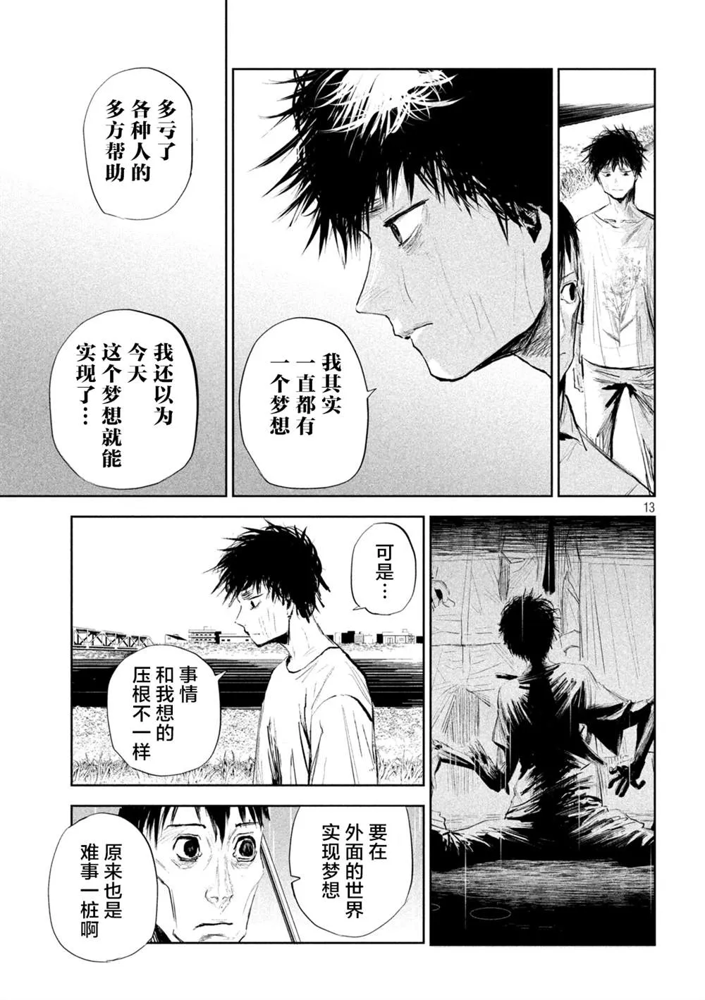 第2话  第13页