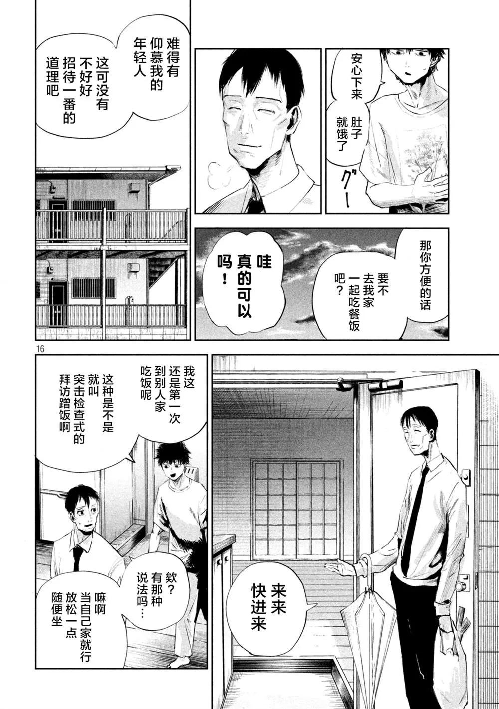第2话  第16页