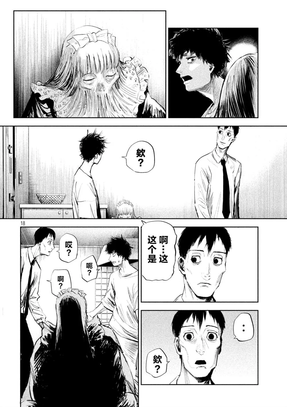 第2话  第18页