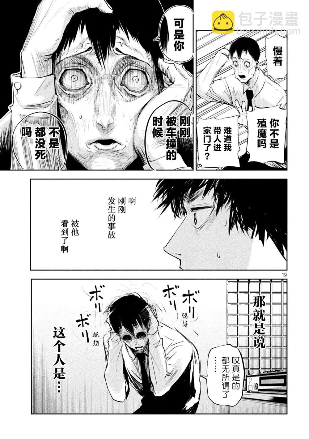 第2话  第19页