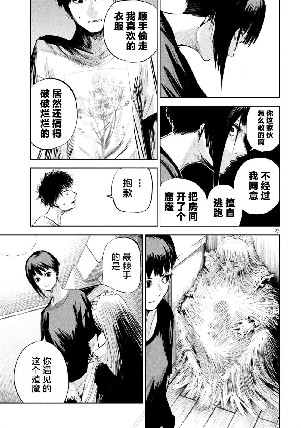 第2话  第23页