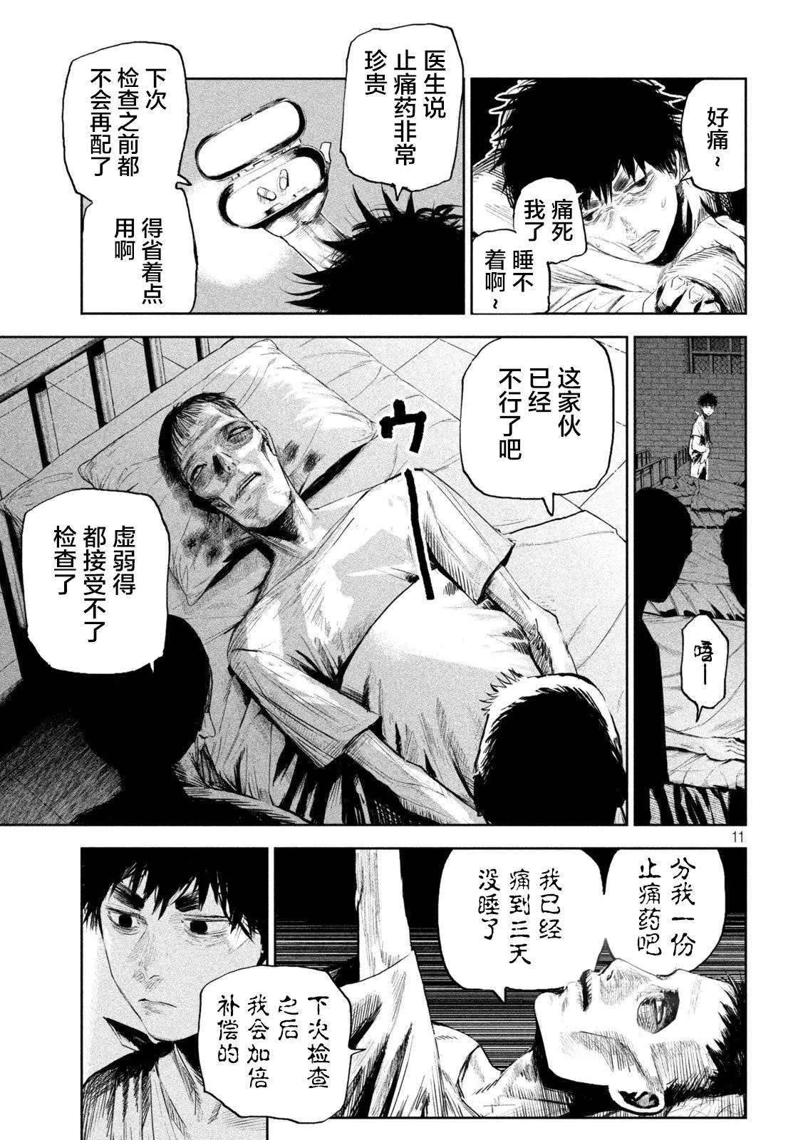 第1话  第10页