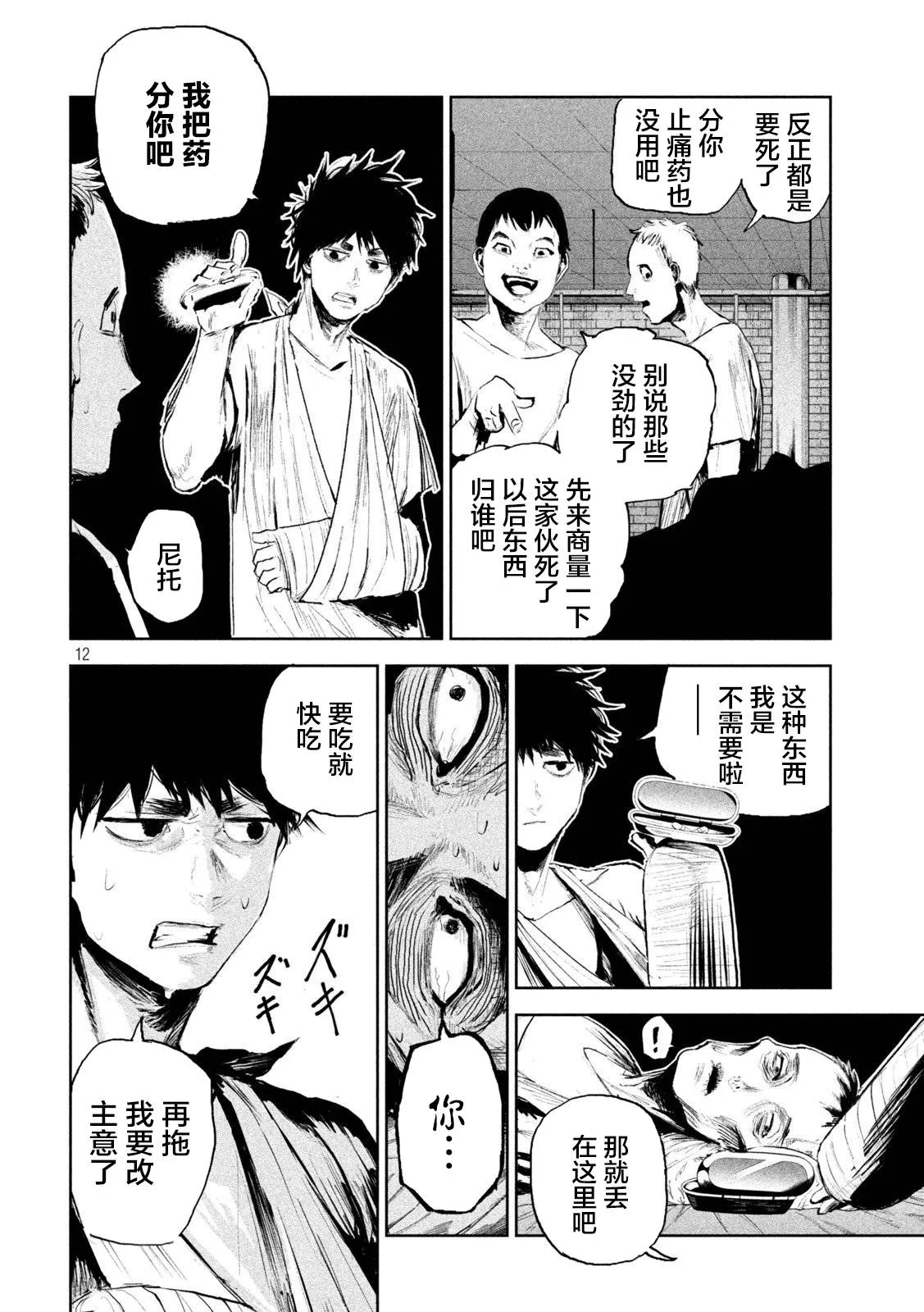 第1话  第11页