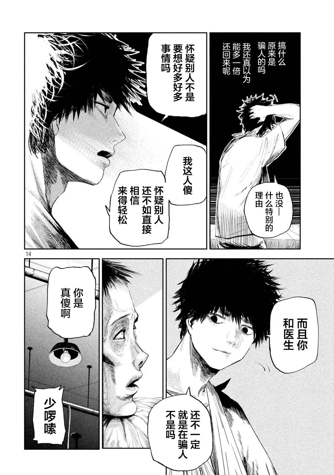 第1话  第13页