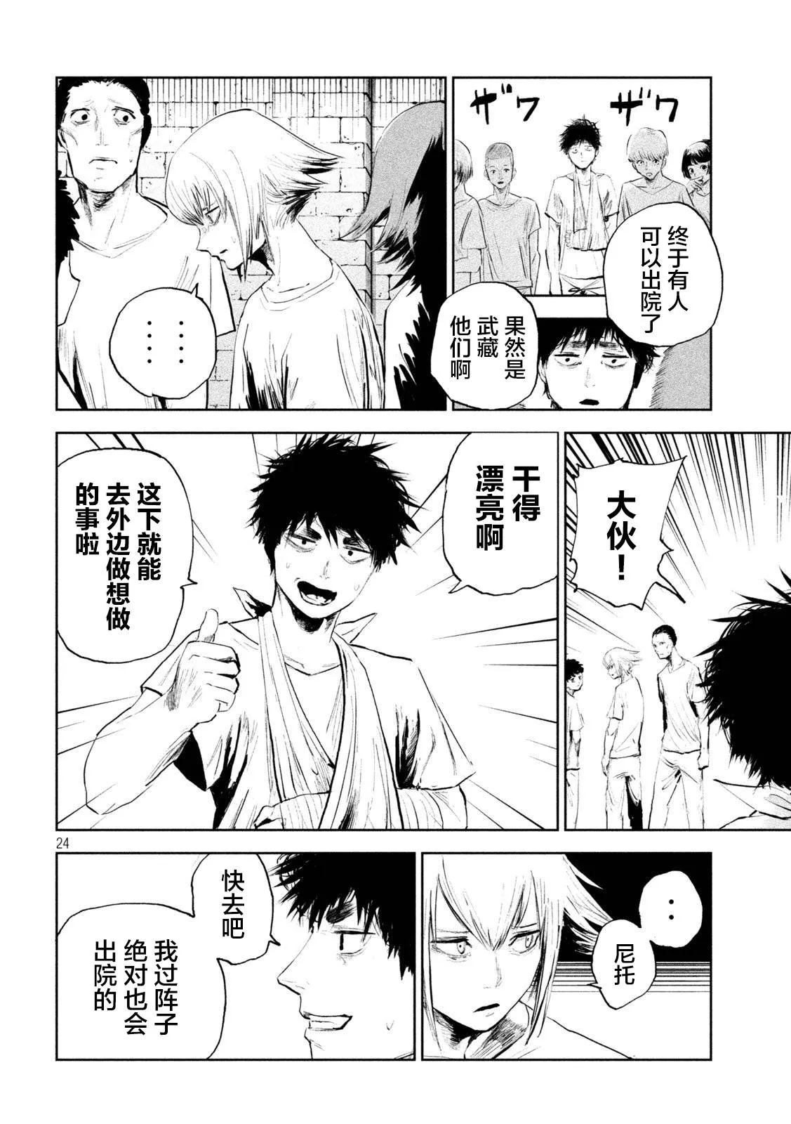 第1话  第23页